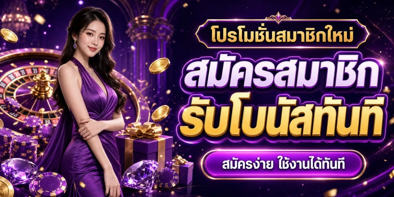 โปรโมชั่น jackpotday365
